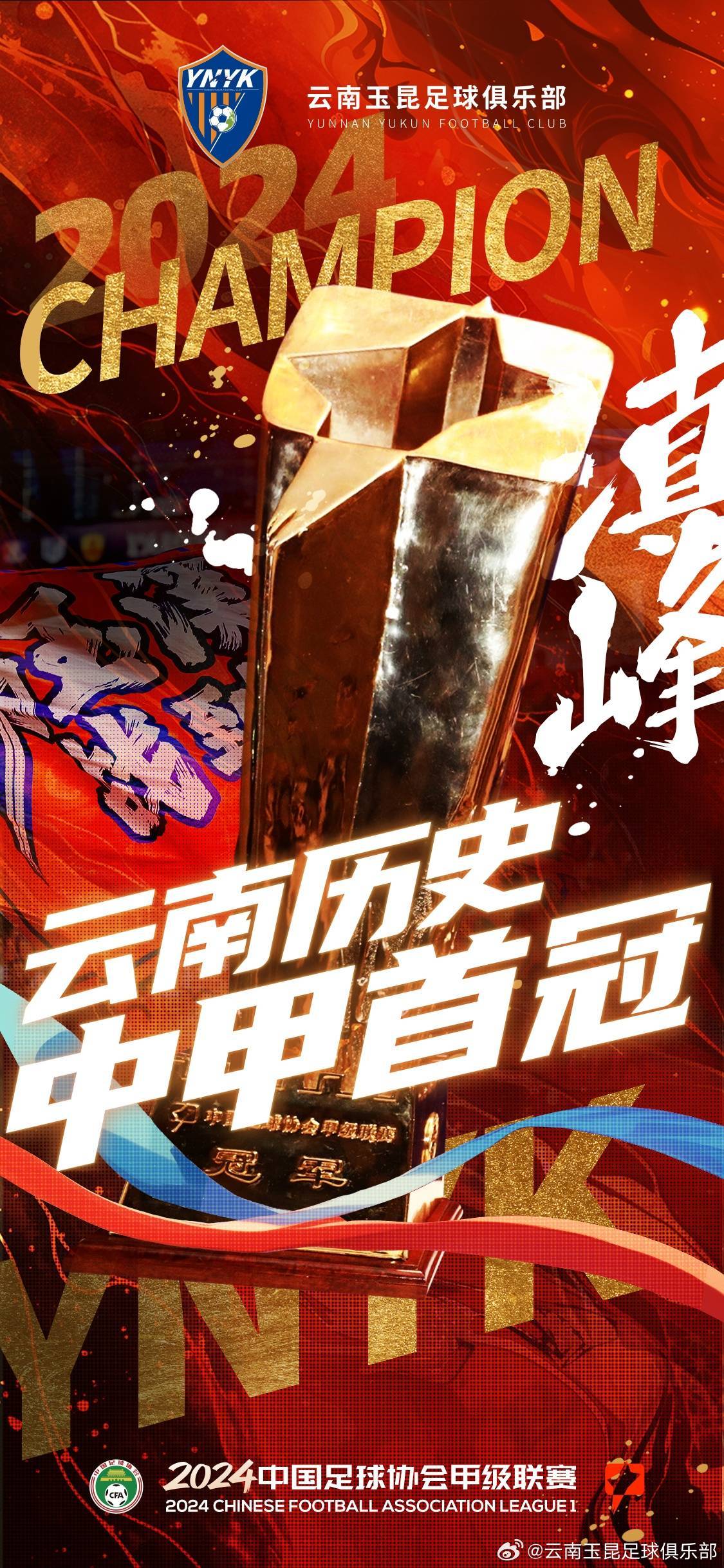 包含云南队在最新一场比赛中迎来胜利的词条