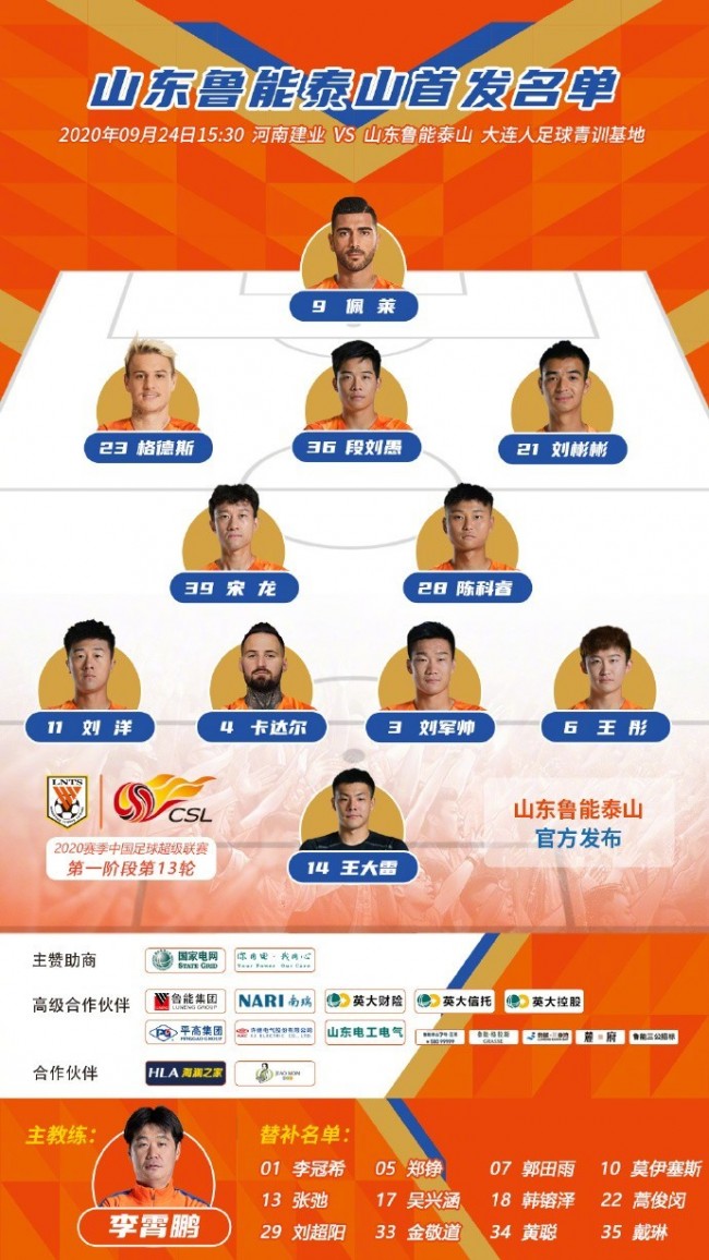包含鲁能主场大胜建业，提升积分榜排位的词条
