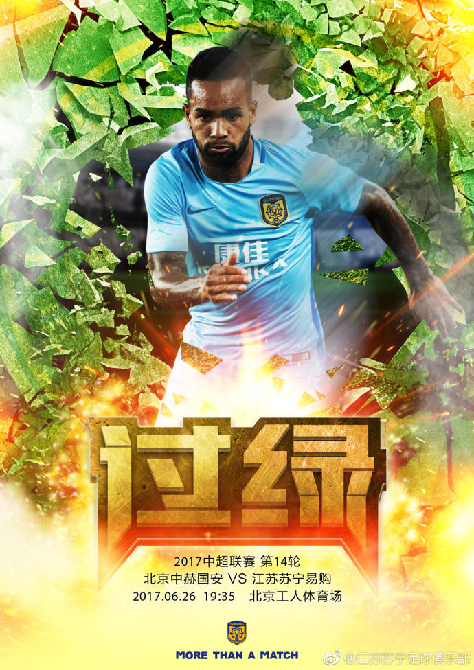 北京国安客场战平江苏苏宁，不落下风的简单介绍